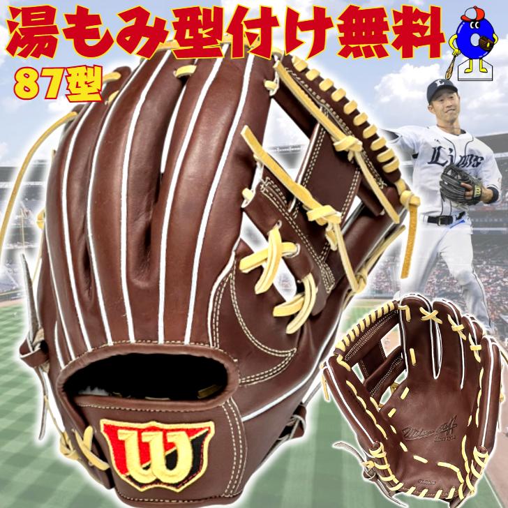 Wilson（ウイルソン） 【2025年モデル】ウィルソン 硬式グローブ 87型