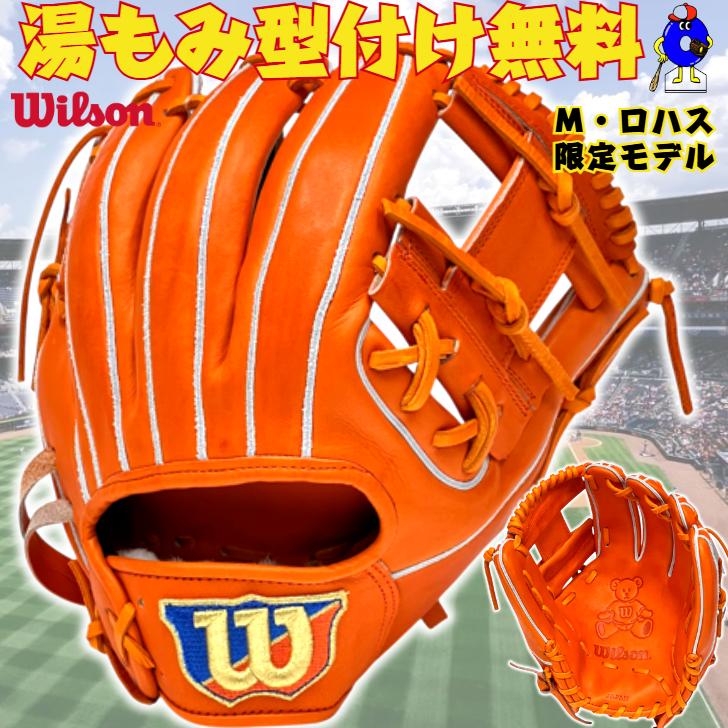 Wilson（ウイルソン） 【限定品】ウィルソン 硬式グローブ 内野手用 86