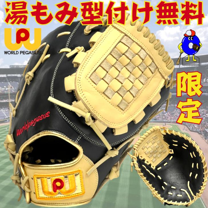 ワールドペガサス（WORLD PEGASUS） 軟式用ファーストミット