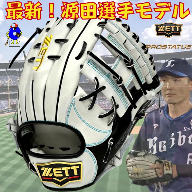 プロステイタス 【最新仕様】ゼット 軟式用 オーダーグローブ 内野手用