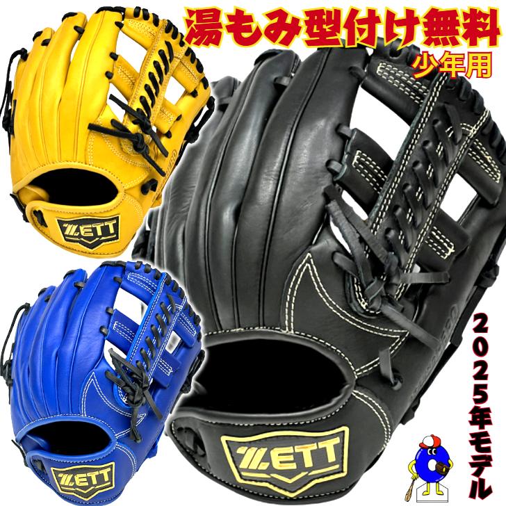 ゼット 少年用 軟式グローブ オールラウンド用 BJGB76535 ZETT