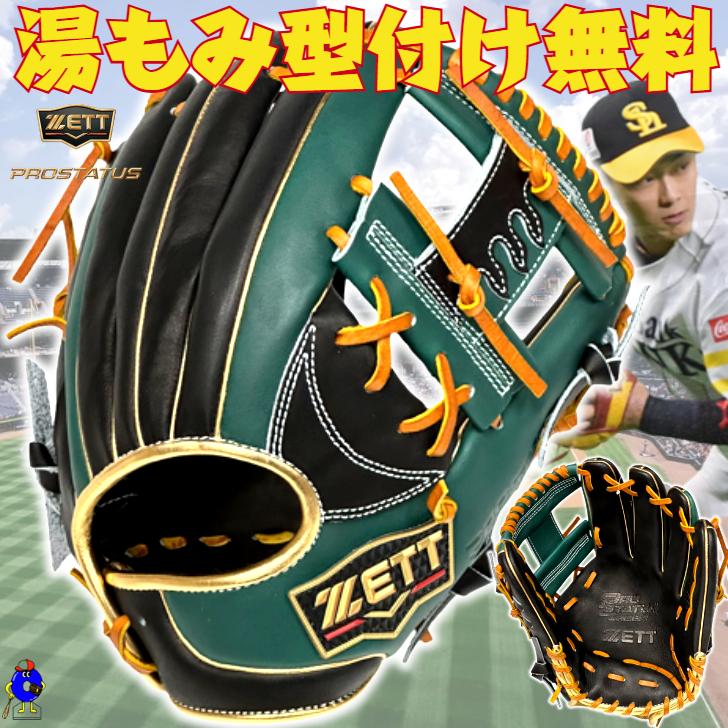 プロステイタス 2025年モデル ゼット 軟式グローブ 今宮モデル 内野手
