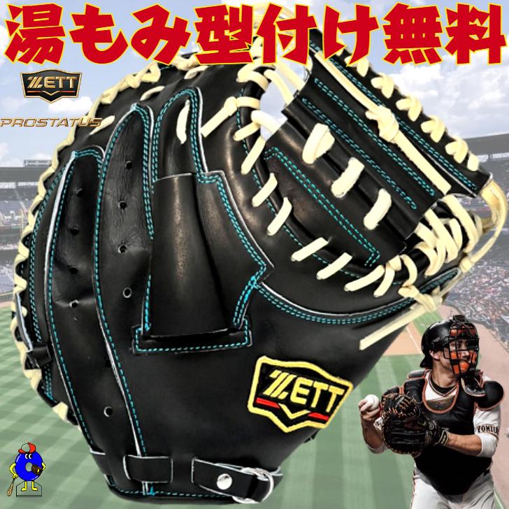 プロステイタス ゼット 硬式 キャッチャーミット 小林モデル ブラック