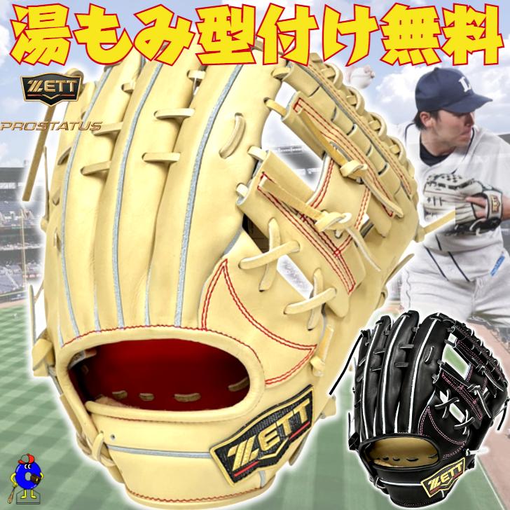 プロステイタス 2026年モデル ゼット 硬式グローブ 源田モデル 内野手
