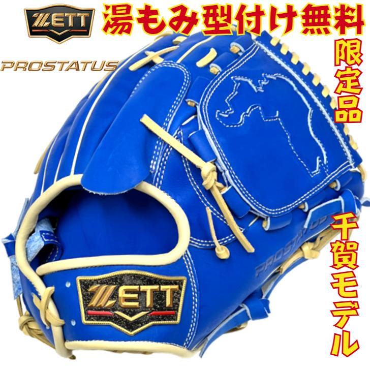 プロステイタス 【超限定モデル】ゼット 限定 軟式グローブ 千賀モデル