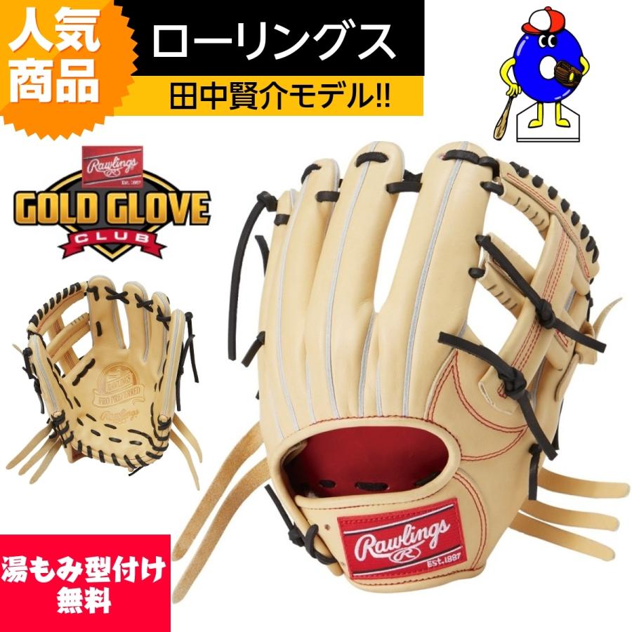 プロプリファード ローリングス 硬式グローブ 内野手用 田中賢介モデル