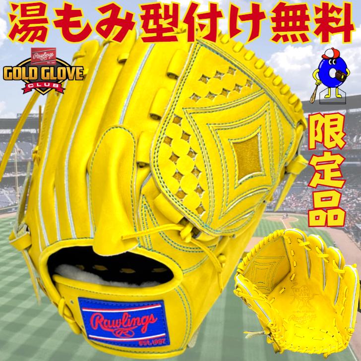 HOH ローリングス 硬式グローブ 投手ピッチャー用 右投げ用 JAPAN