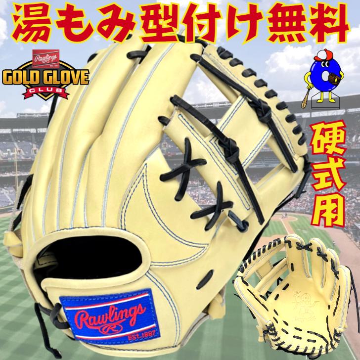 HOH ローリングス 硬式グローブ 内野手用 キャメル 右投げ用