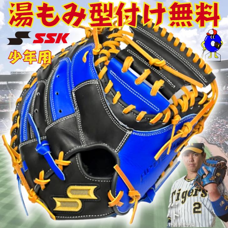 proedge SSK 少年軟式 キャッチャーミット ミット 梅野モデル 限定品