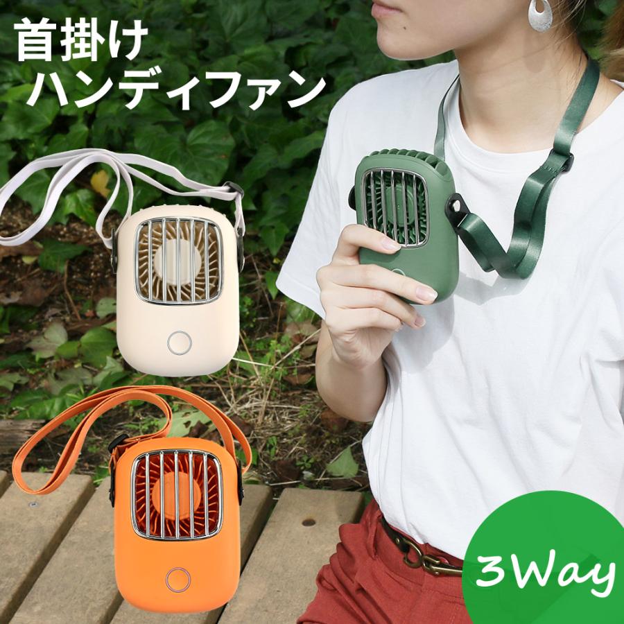 ハンズフリー ハンディファン 首かけ 首掛け ポータブル 扇風機 ハンデ