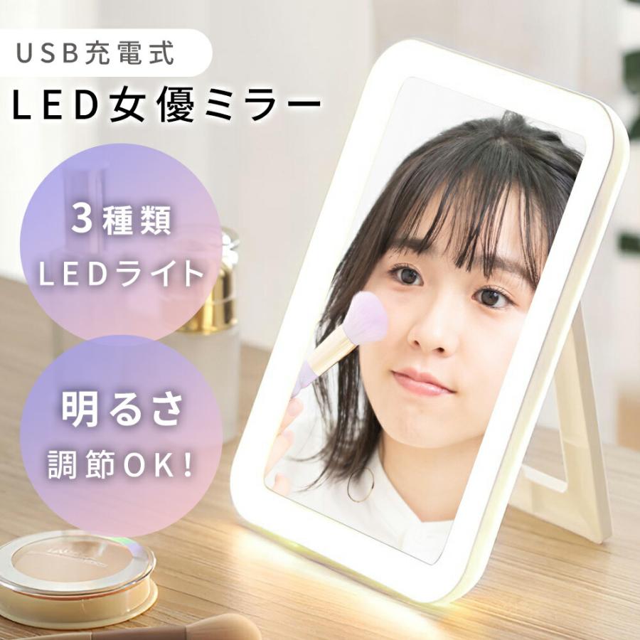 女優ミラー 充電式 LED ライト付き 卓上 ミラー USB 充電 スタンド