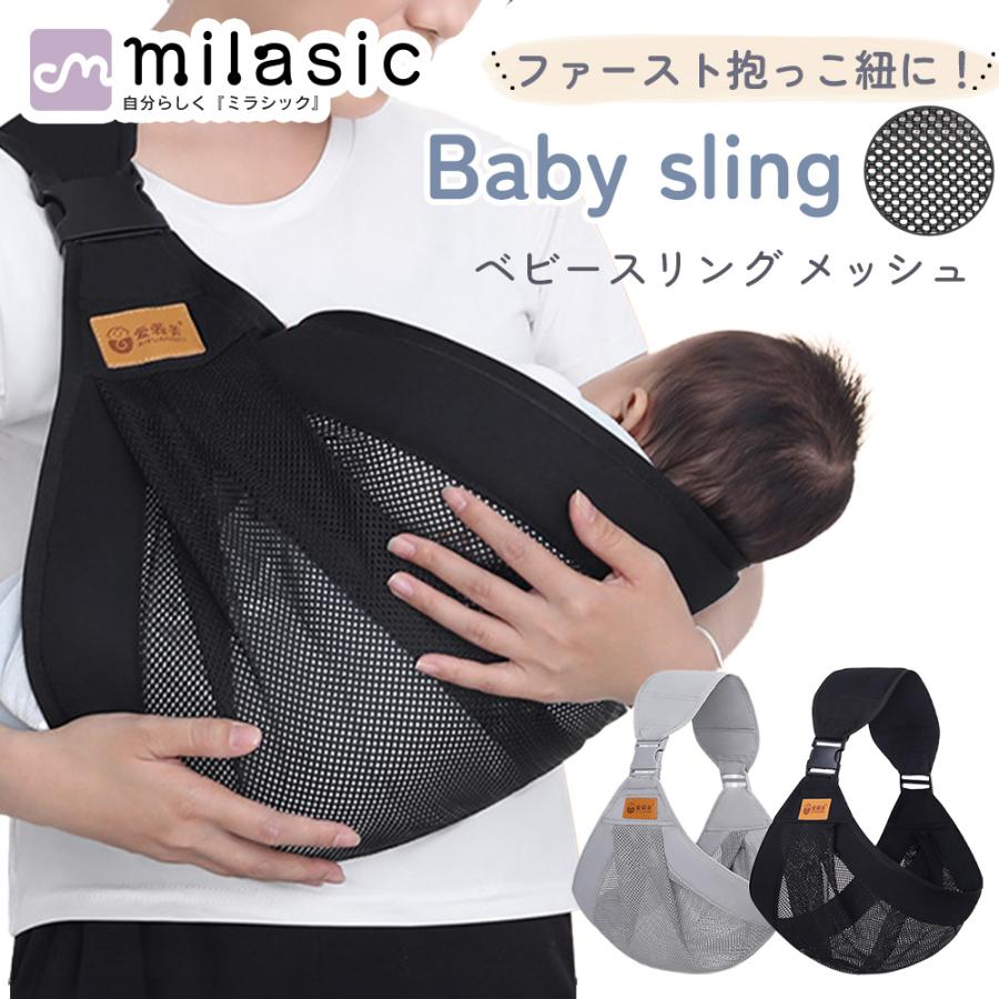 ベビースリング 新生児 抱っこ紐 赤ちゃん メッシュ 通気性 抱っこひも
