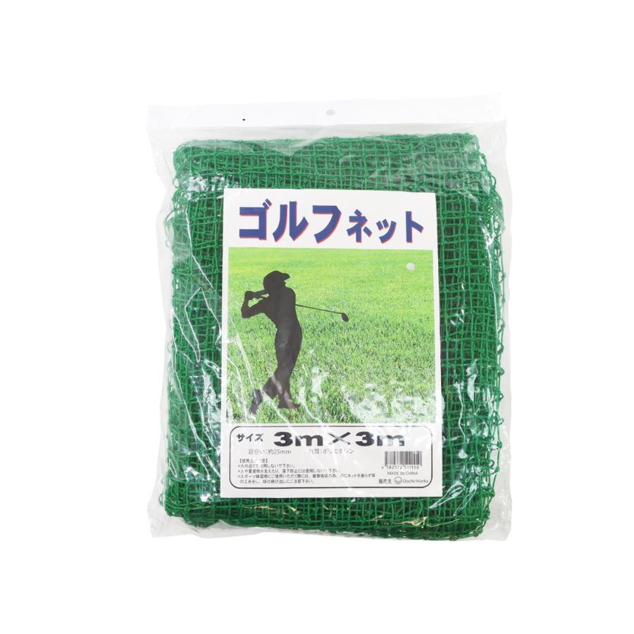 ゴルフネット 3m×3m 練習用ネット 園芸ネット 25mm目 万能ネット