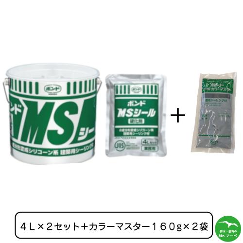コニシ ボンドMSシール 4L×2セット＋シールカラーマスター 160g×2袋
