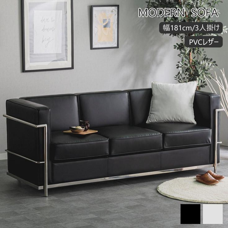 ソファ 3人掛けソファ ル・コルビジェ LC2 デザイナーズ ソファー Le