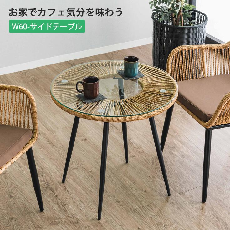 ガーデン テーブル サイドテーブル 丸テーブル ガラステーブル サイド