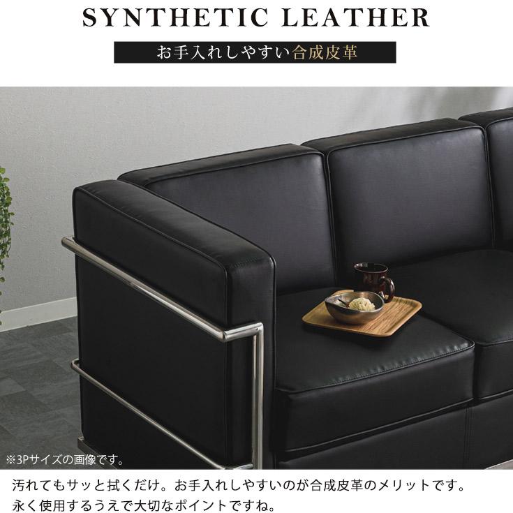 ソファ 1人掛けソファ ル・コルビジェ LC2 デザイナーズ ソファー Le