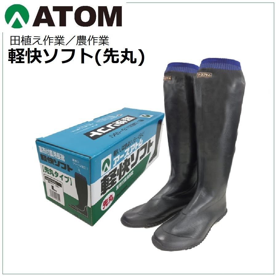 田植長靴 先丸 軽快ソフト 田植え用 長靴 アトム 4630 : 作業服 キノ