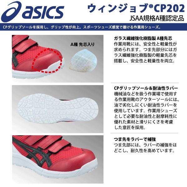 ASICS（アシックス） 安全靴 ウィンジョブ CP203 FCP203 22.5cm〜30.0