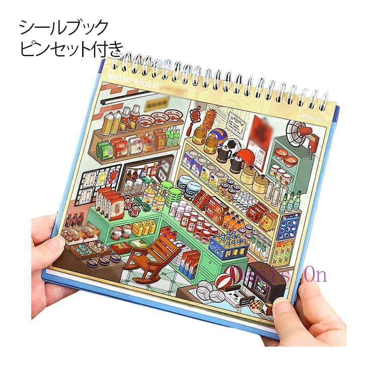 おもちゃ シーンシール ピンセット付き ステッカー 立体シール 手帳