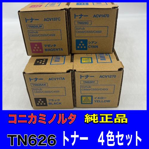 bizhub 【純正品】コニカミノルタ TN626 4色セット トナー 送料無料