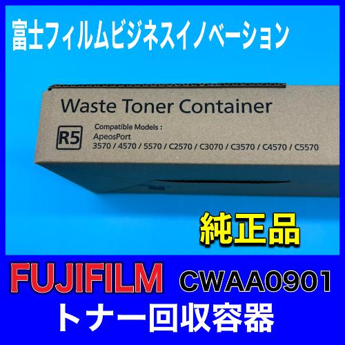 FUJIFILM（フジフイルム） 富士フィルム FUJIFILM CWAA0901 トナー回収