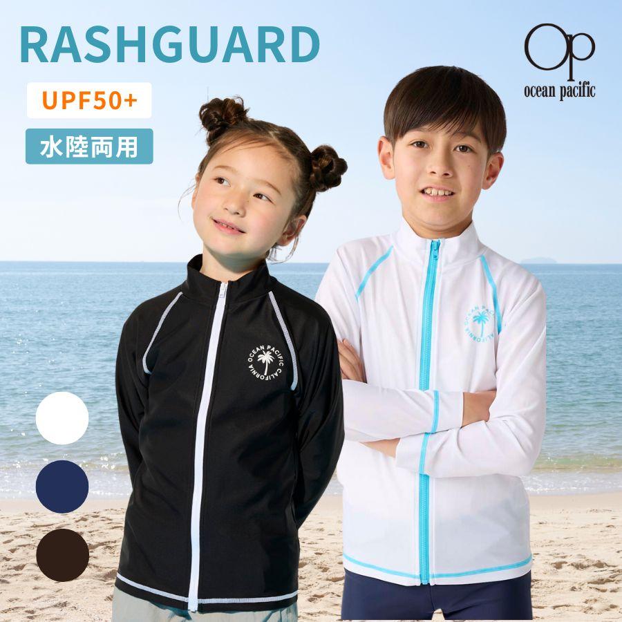 キッズ ラッシュガード OP KIDS 長袖 女の子 男の子 水着 スクール水着