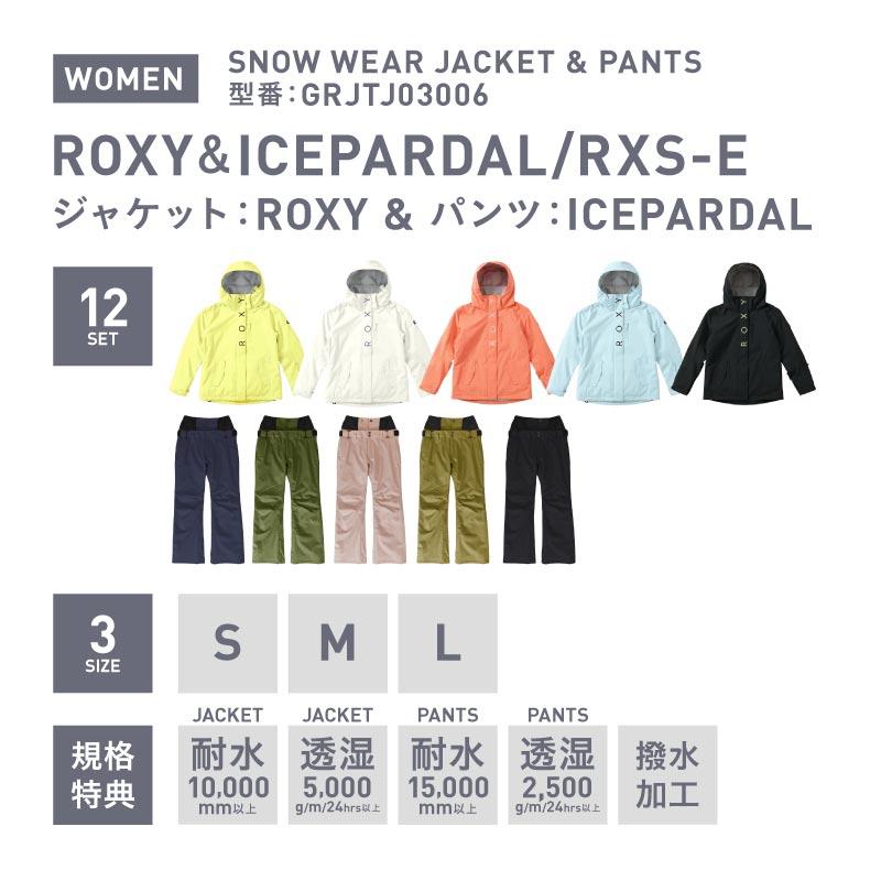 ROXY（ロキシー） ジャケット×ICEPARDAL パンツ スノーボードウェア