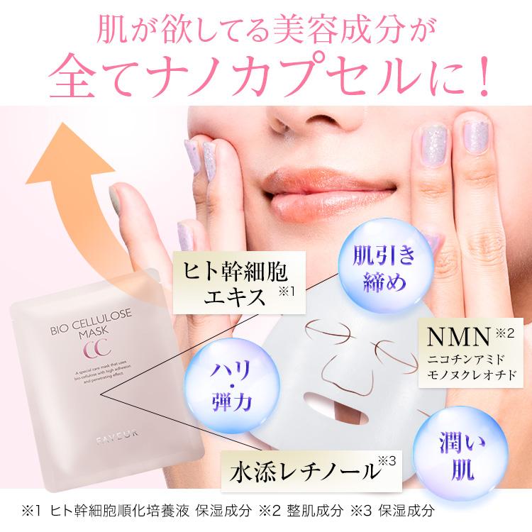 フェイスパック FAVEUR ファブール F・バイオセルロースマスクCC 5枚