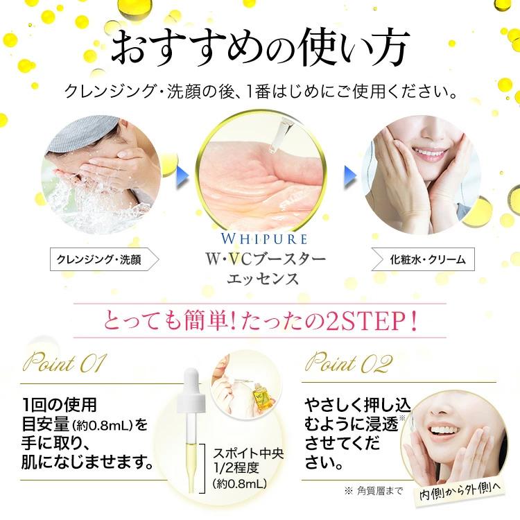 ブースター美容液 ホワイピュア W・VC ブースター エッセンス 45mL（約