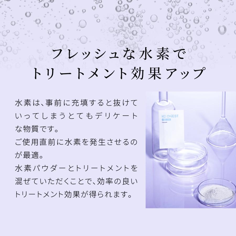 水素トリートメント H2 ONEST 水素パウダー (8包入) 単品 ホームケア