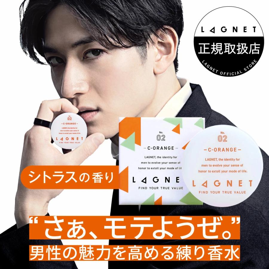 正規取扱店 メンズ 練り香水 LAGNET ソリッドパフューム 10g シトラス