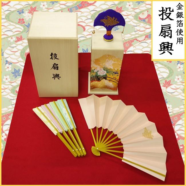 投扇興 とうせんきょう 遊び お座敷遊び 蝶・枕・扇の3点セット 金銀