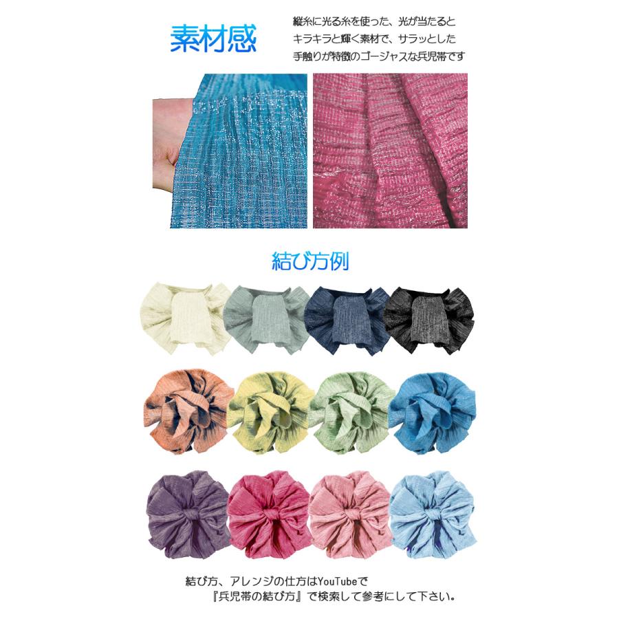 兵児帯 ラメ 大人用 浴衣帯 くしゅくしゅ シャイニー アレンジ結び