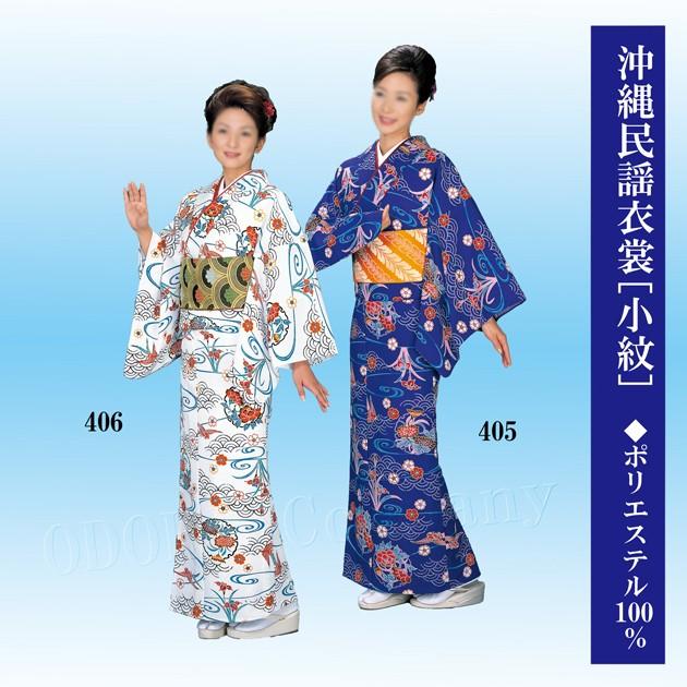 琉球舞踊 衣装 沖縄民謡 洗える着物 びんがた 紅型 袷仕立て・胴抜き