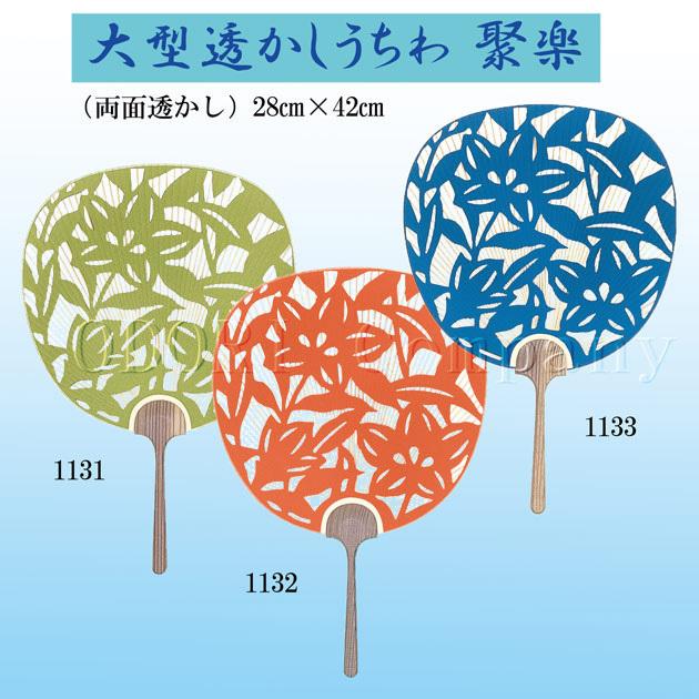 京うちわ 紙ケース付き 大型すかしうちわ 竹 聚楽 団扇 両面透かし