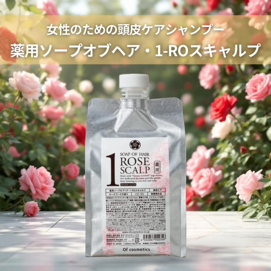 Of cosmetics（オブ・コスメティックス） 薬用ソープオブヘア・1-RO