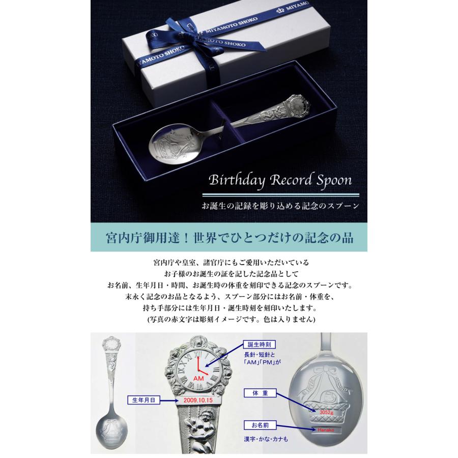宮内庁御用達 宮本商行 宮本商工 宮元 銀のバースデーレコードスプーン