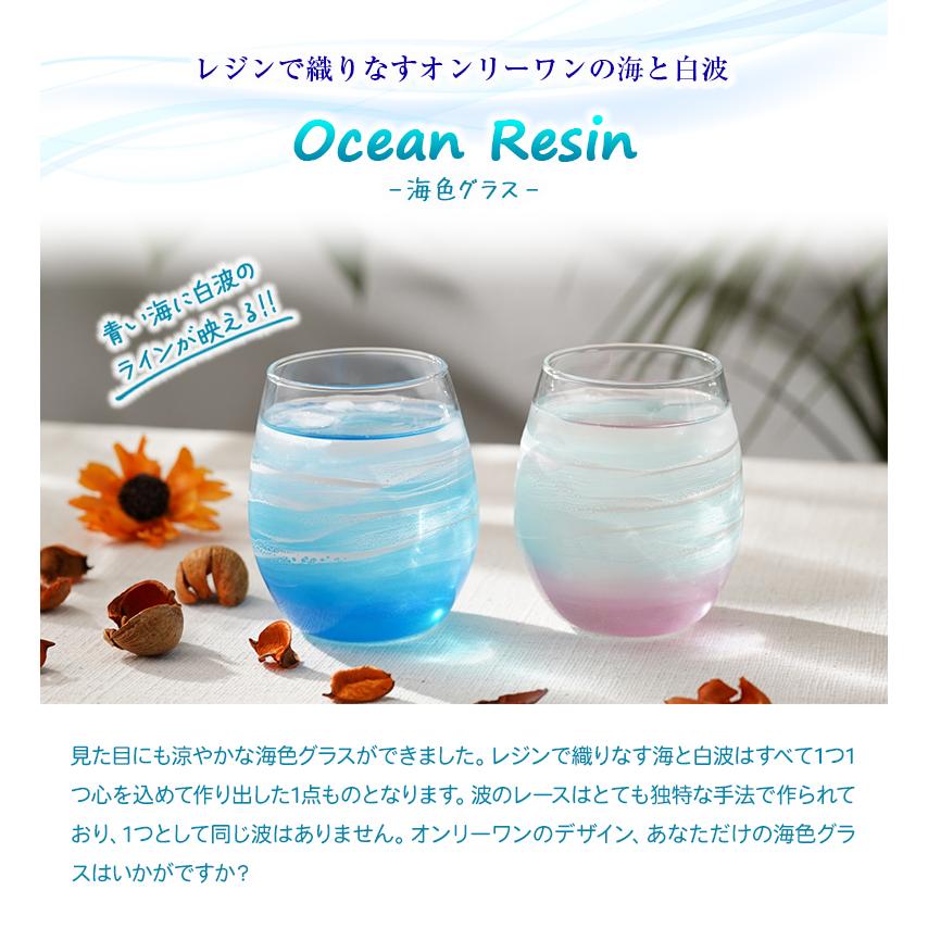 海色グラス オーシャン Ocean 海 白波 レジン 幻想的 神秘的 綺麗