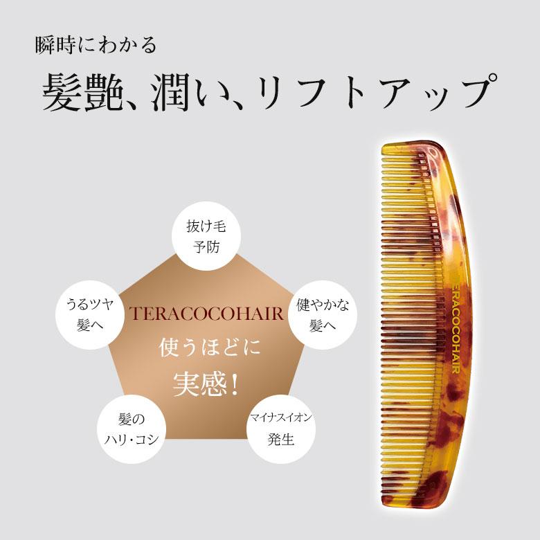 2000円OFFクーポン利用可 テラココヘアー TERACOCOHAIR テラヘルツ