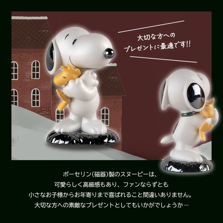LLADRO スヌーピー Snoopy ウッドストック リヤドロ フィギュア