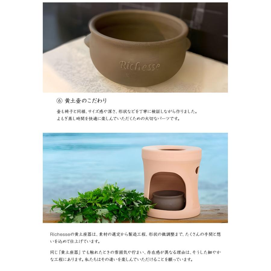 Richesse 黄土よもぎ蒸しフルセット スターターセット フルセット