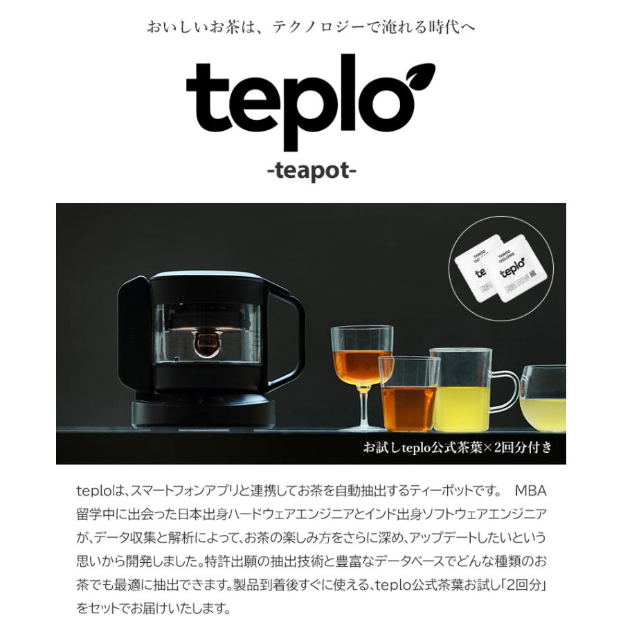 teplo テプロ ティーポット 耐熱 お茶 センサー内蔵 AIが調節 IoT