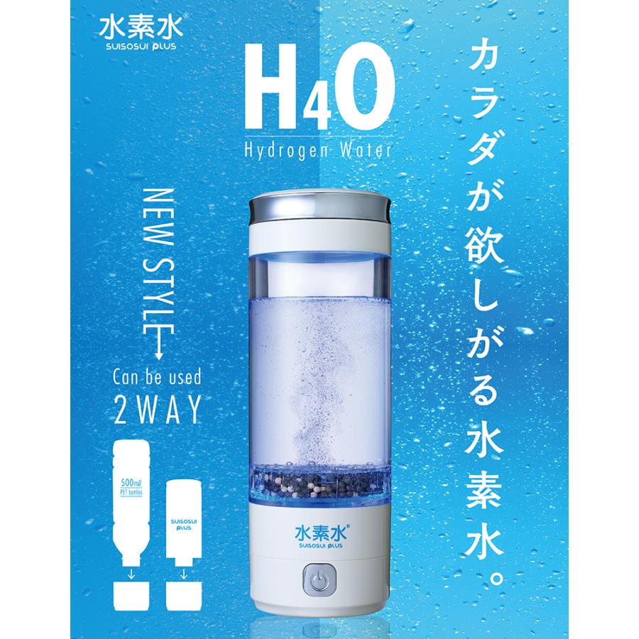 水素水プラス 水素水PLUS 水素水生成器 携帯水素水生成器 高濃度 1,000