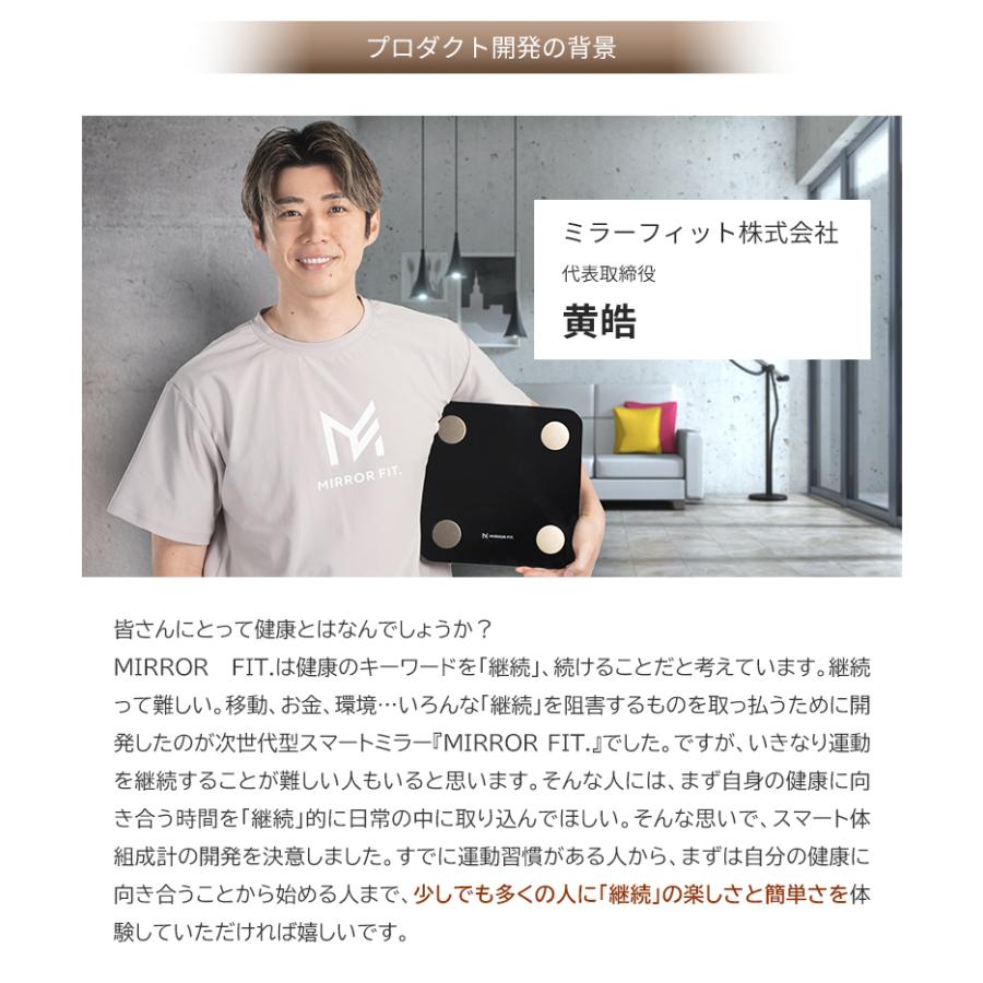 ミラーフィット MIRROR FIT. 体組成計 黄皓 スマート アプリ連動 計測