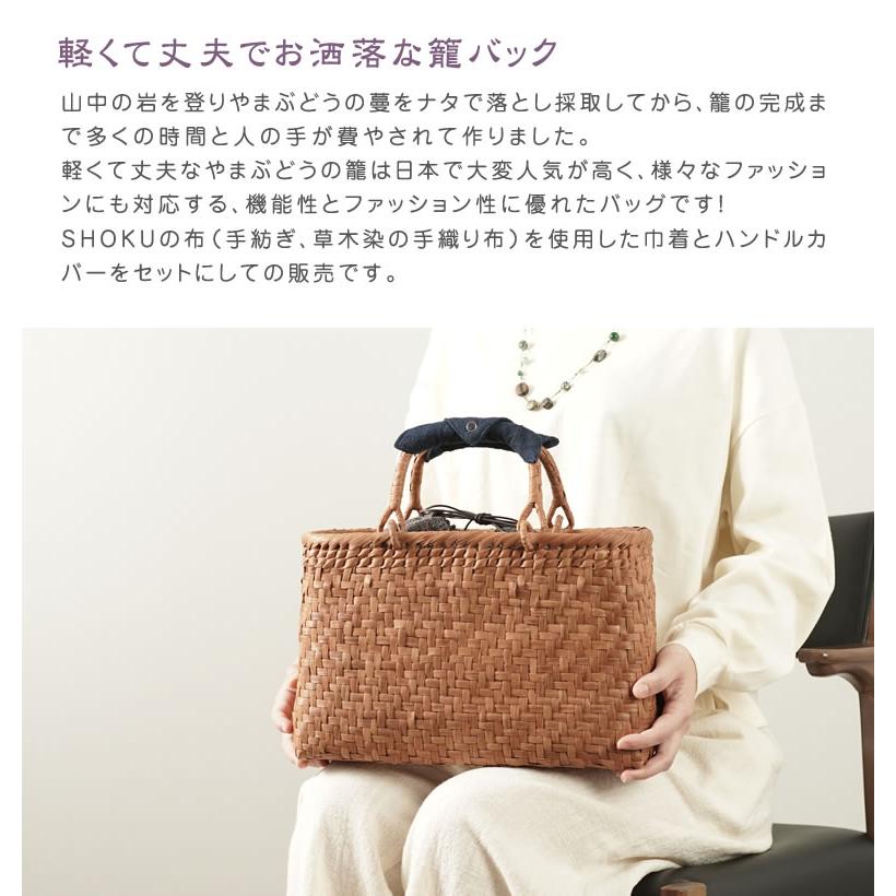 山葡萄 かごバッグと手紡ぎ綿糸を草木染し手織りした布の落とし込み