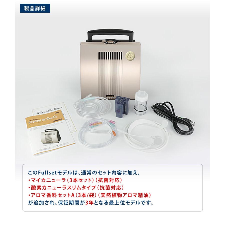 オキシクール32 EX フルセット（小型酸素濃縮機）安心安全 日本製 酸素