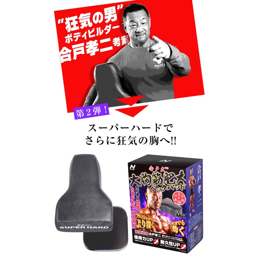 NURBS 合戸式大胸筋肥大ペックパッド 【スーパーハード】トレーニング