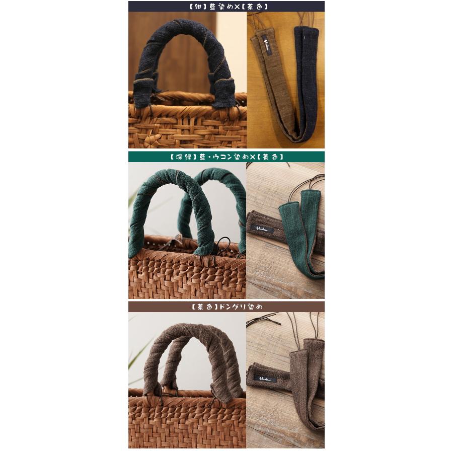 リバーシブル 籠バッグ専用ハンドルカバー （手紡ぎ、草木染の手織り布