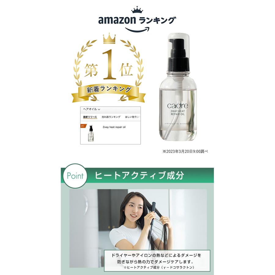 cadreヘアオイル 2本セット カドレ リペア オイル cadre 2way heat